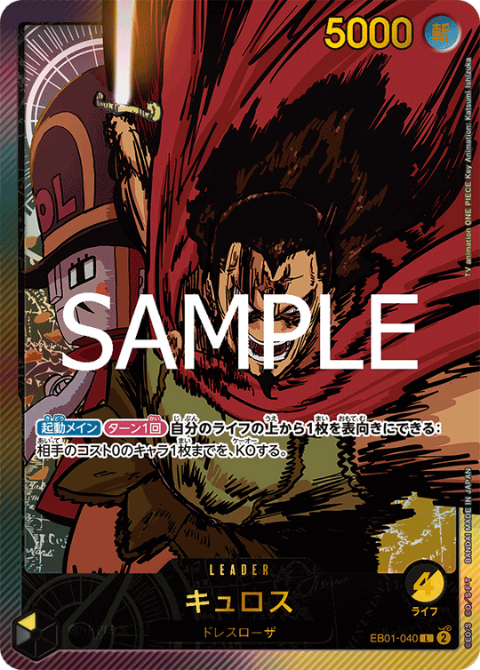 EB01-040 キュロス L★【EB02】【金文字】