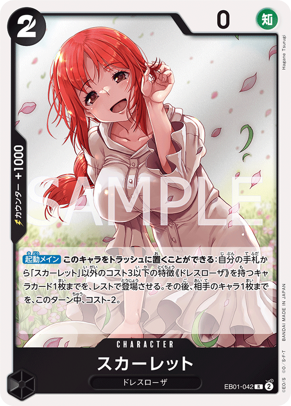 EB01-042 スカーレット R