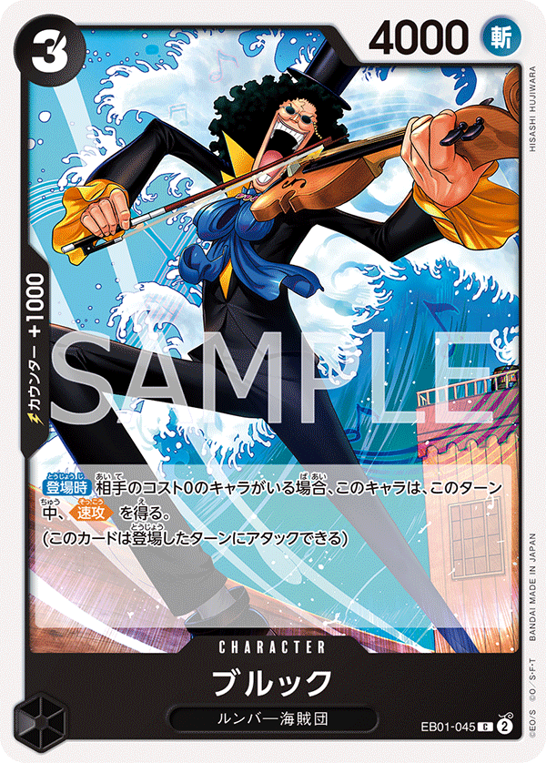 EB01-045 ブルック C