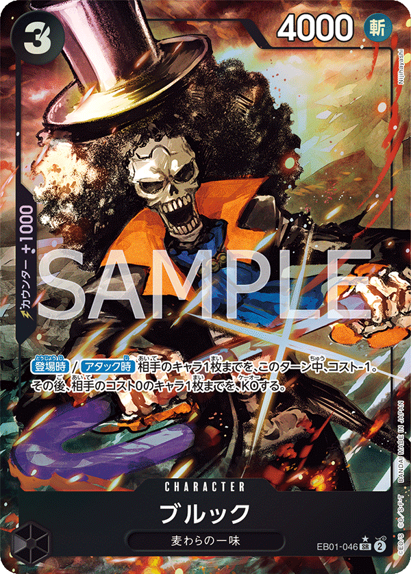 EB01-046 ブルック SR★