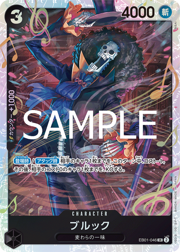 EB01-046 ブルック SR