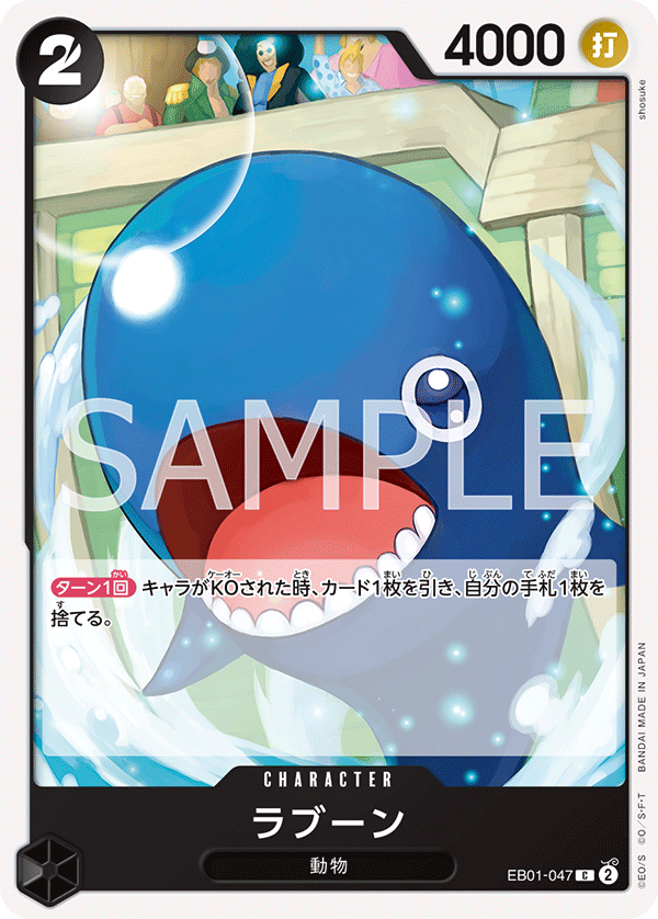 EB01-047 ラブーン C