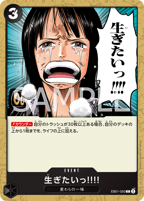 EB01-050 生ぎたいっ!!!! C