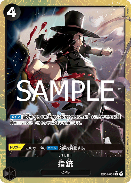 EB01-051 指銃 R★