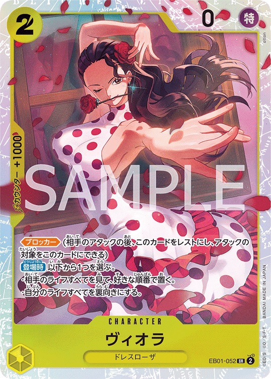 EB01-052 ヴィオラ SR