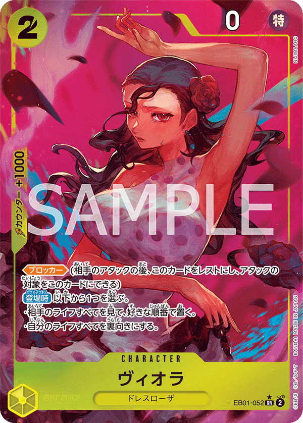 EB01-052 ヴィオラ SR★