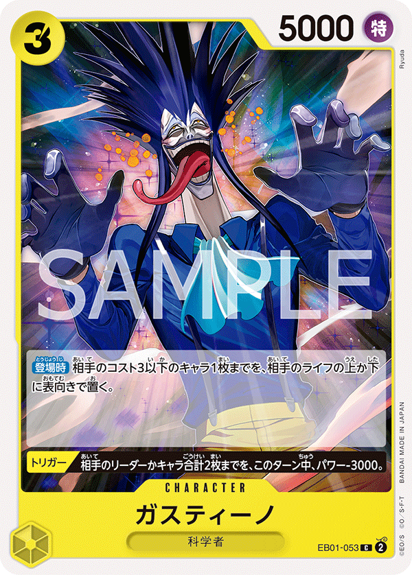 EB01-053 ガスティーノ C