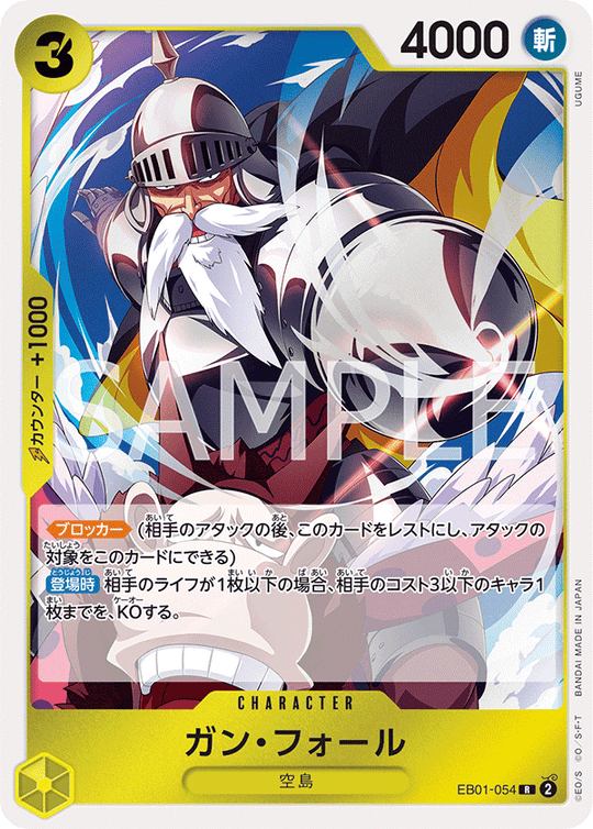 EB01-054 ガン・フォール R