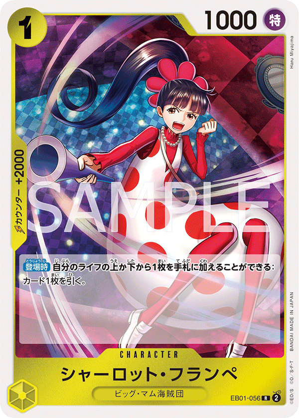 EB01-056 シャーロット・フランぺ R