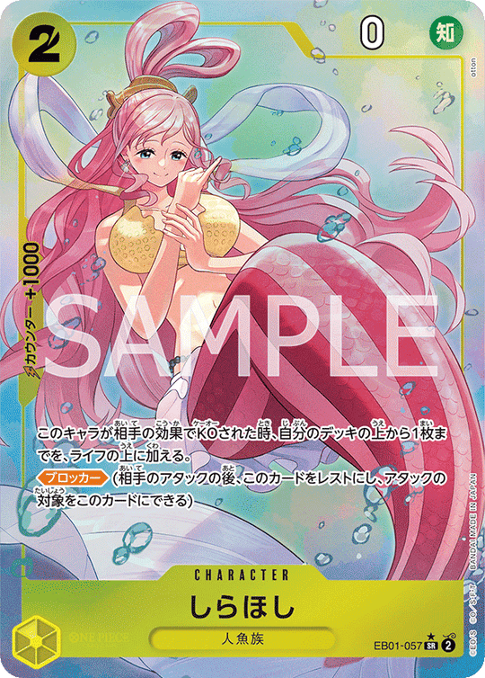 EB01-057 しらほし SR★
