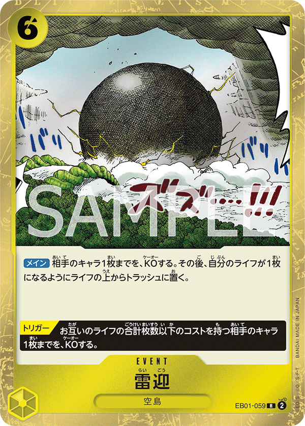 EB01-059 雷迎 R
