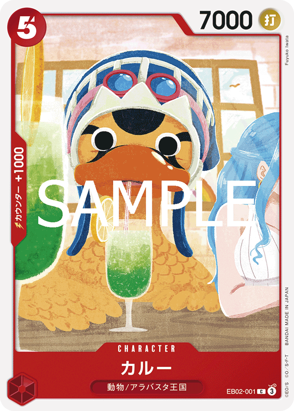 EB02-001 カルー C