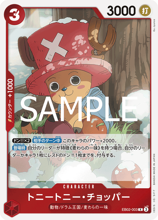 EB02-003 トニートニー・チョッパー R