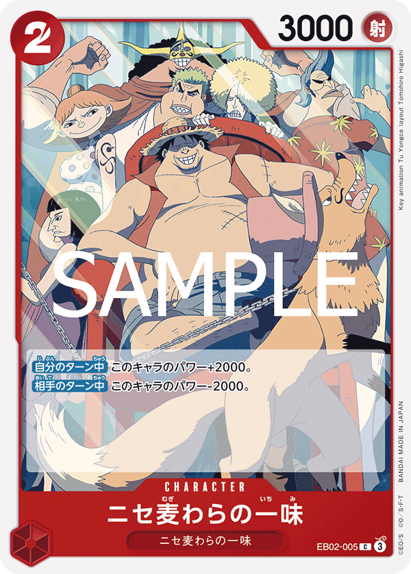 EB02-005 ニセ麦わらの一味 C