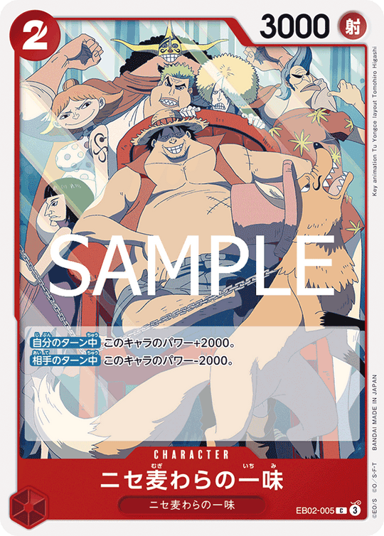 EB02-005 ニセ麦わらの一味 C