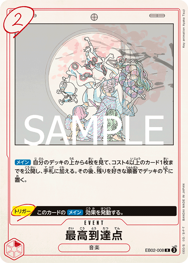 EB02-008 最高到達点 R