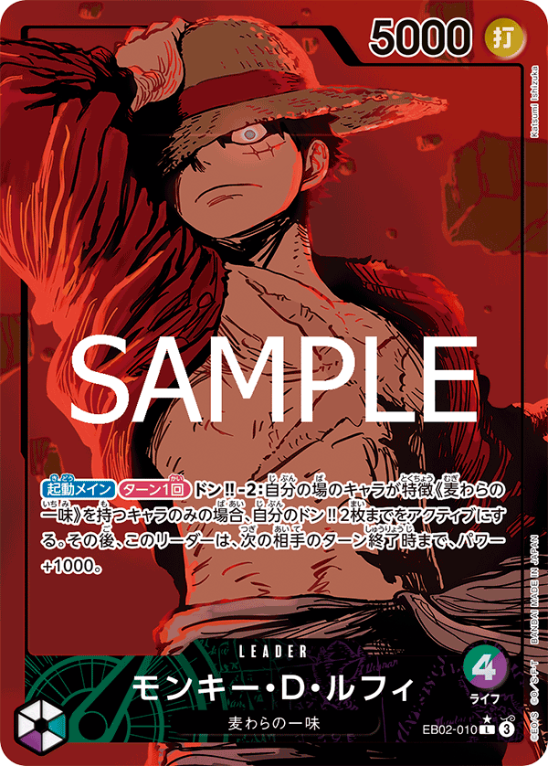 EB02-010 モンキー・D・ルフィ L★