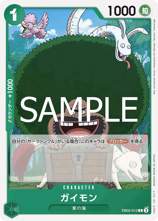 EB02-012 ガイモン C