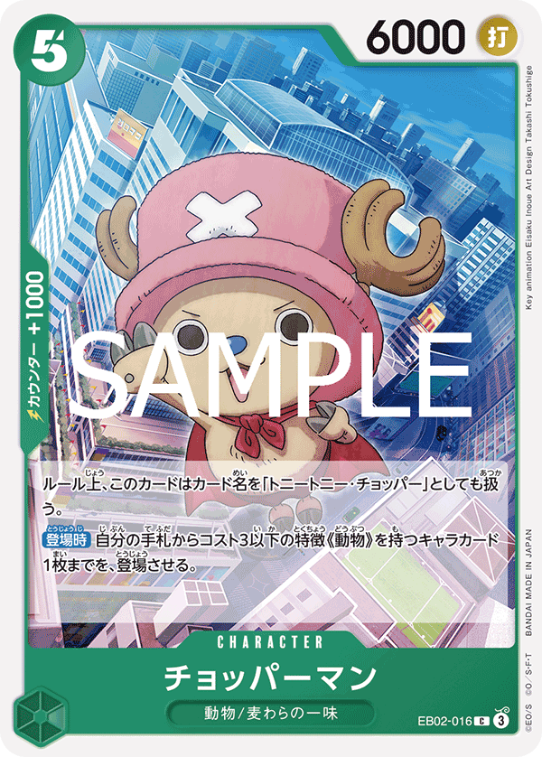 EB02-016 チョッパーマン C