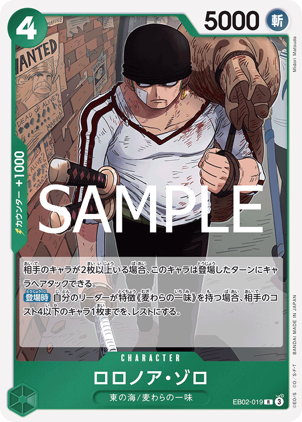 EB02-019 ロロノア・ゾロ R