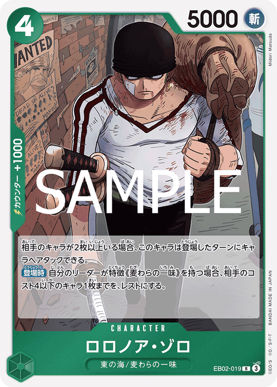 EB02-019 ロロノア・ゾロ R