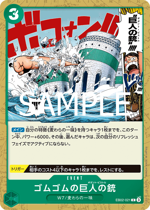 EB02-021 ゴムゴムの巨人の銃 C