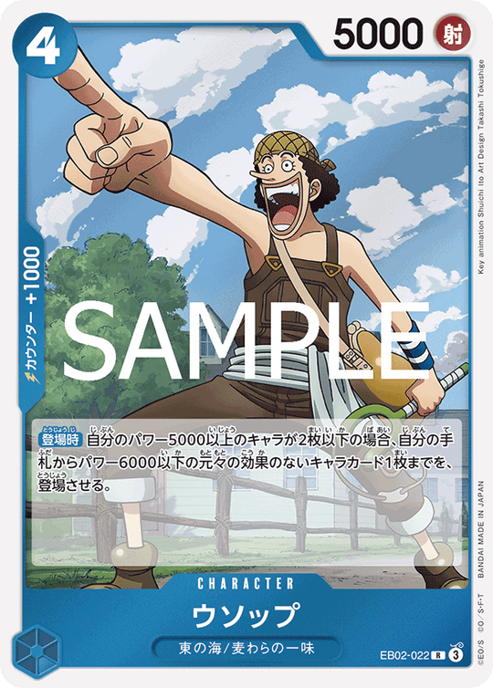 EB02-022 ウソップ R