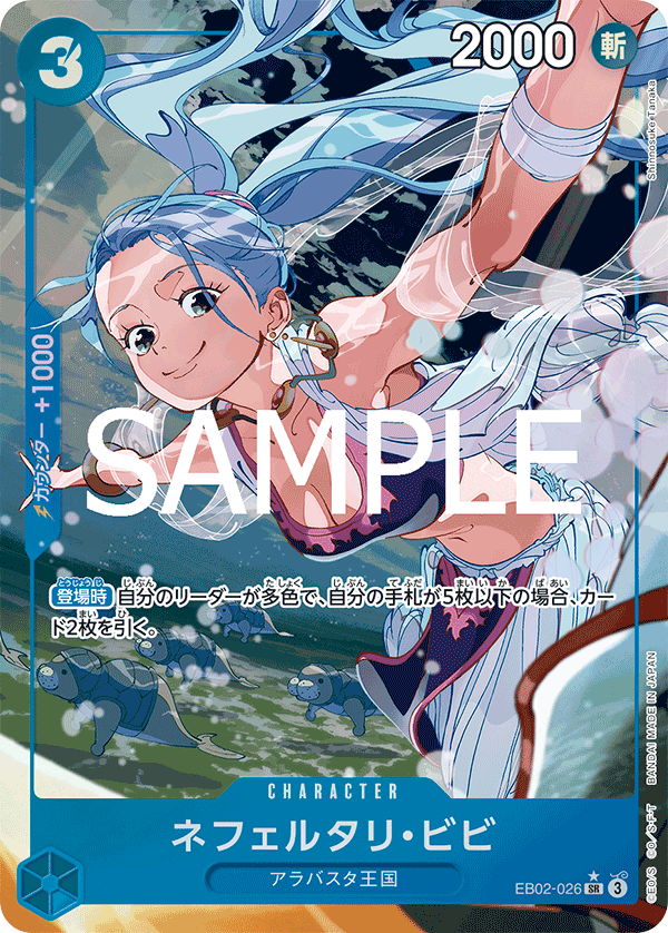 EB02-026 ネフェルタリ・ビビ SR★