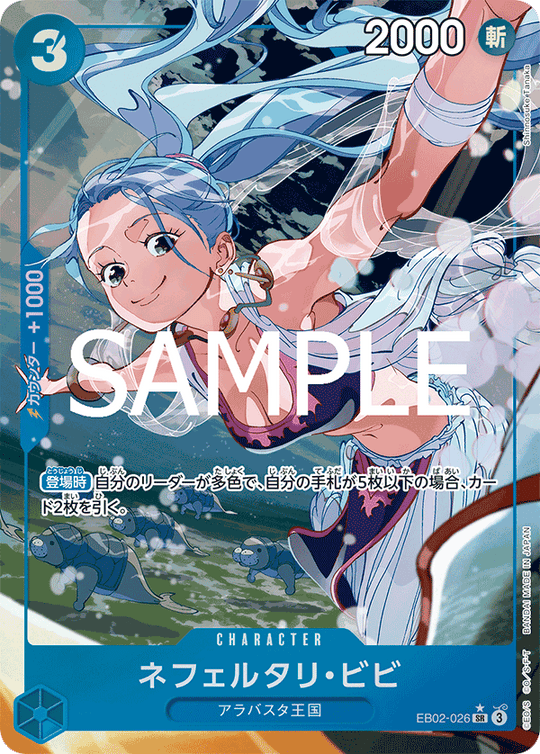 EB02-026 ネフェルタリ・ビビ SR★