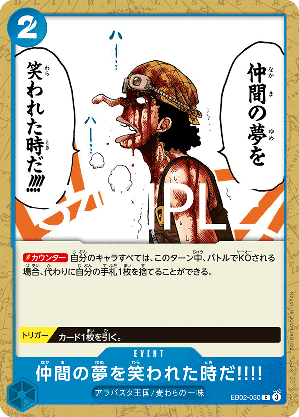 EB02-030 仲間の夢を笑われた時だ!!!! C