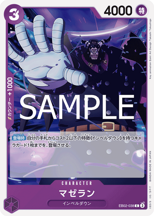 EB02-038 マゼラン C