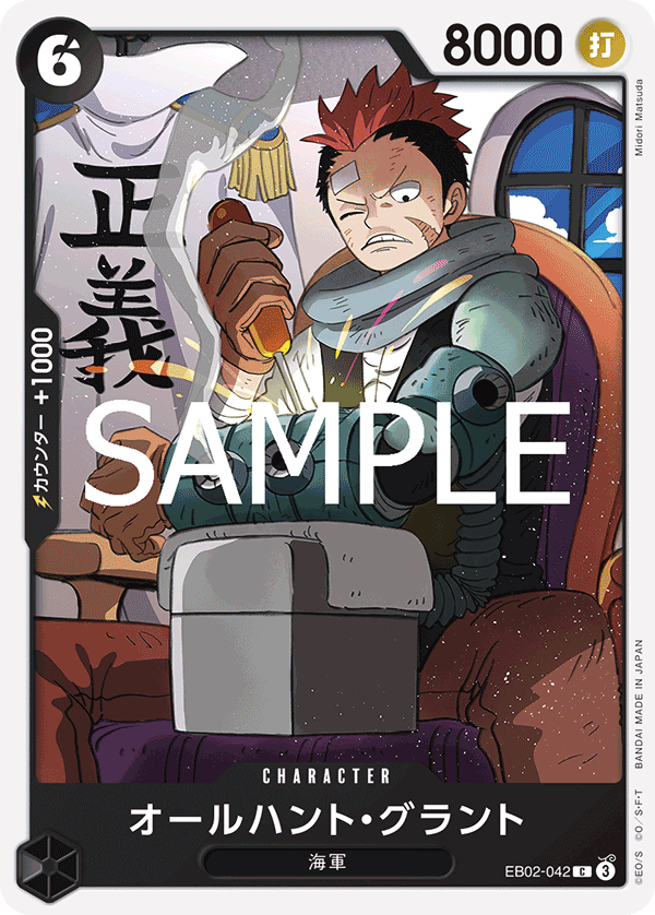 EB02-042 オールハント・グラント C