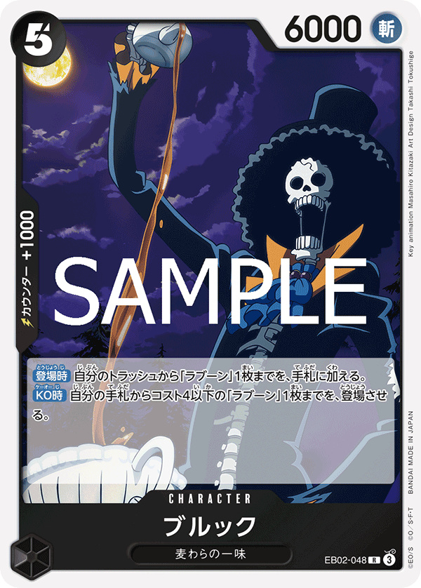 EB02-048 ブルック R