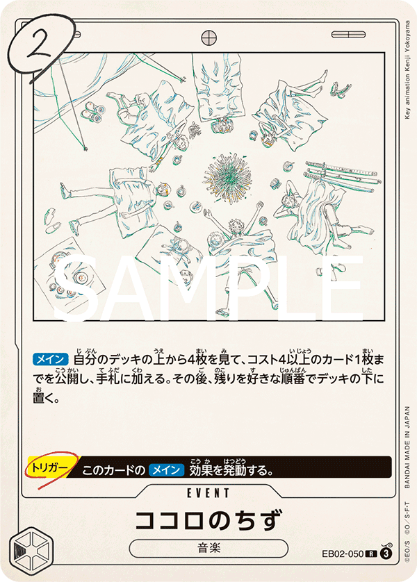 EB02-050 ココロのちず R
