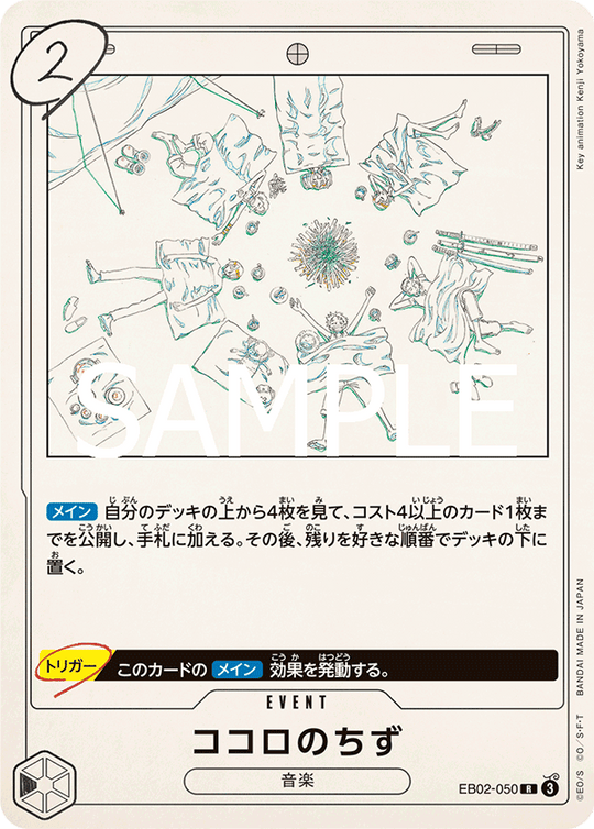 EB02-050 ココロのちず R