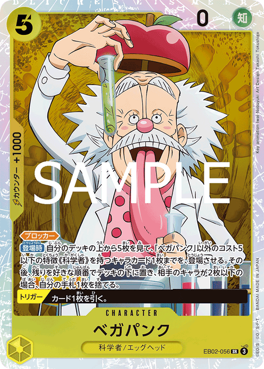 EB02-056 ベガパンク SR