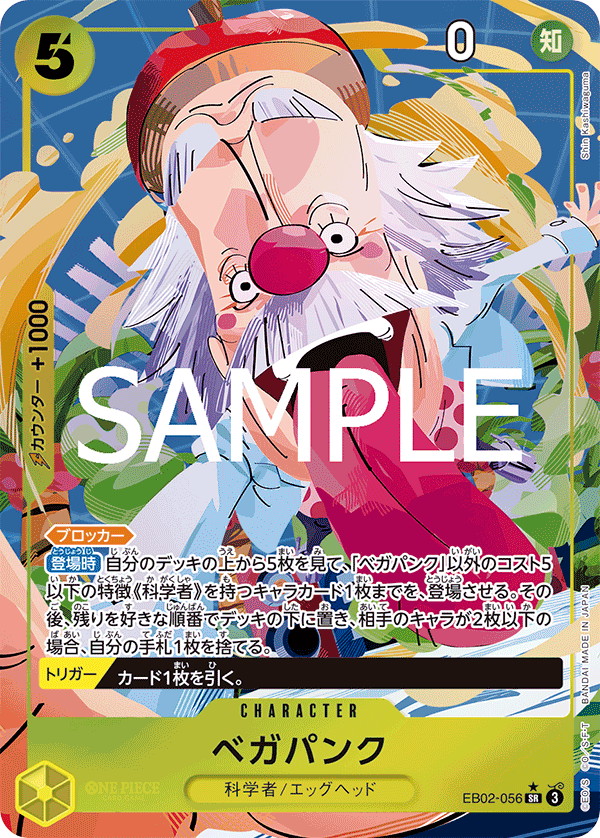 EB02-056 ベガパンク SR★