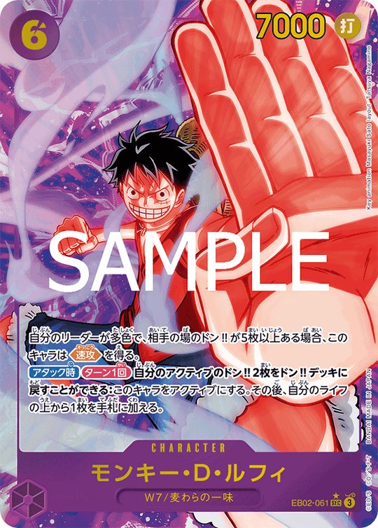 EB02-061 モンキー・D・ルフィ SEC★