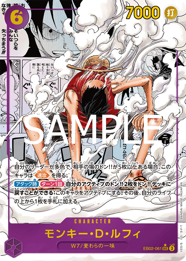 EB02-061 モンキー・D・ルフィ SEC★★【漫画背景】