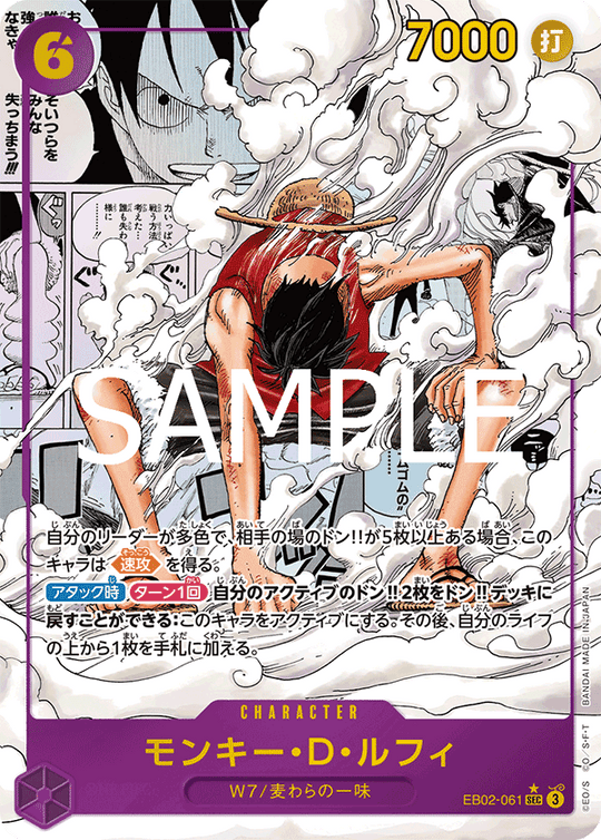 EB02-061 モンキー・D・ルフィ SEC★★【漫画背景】