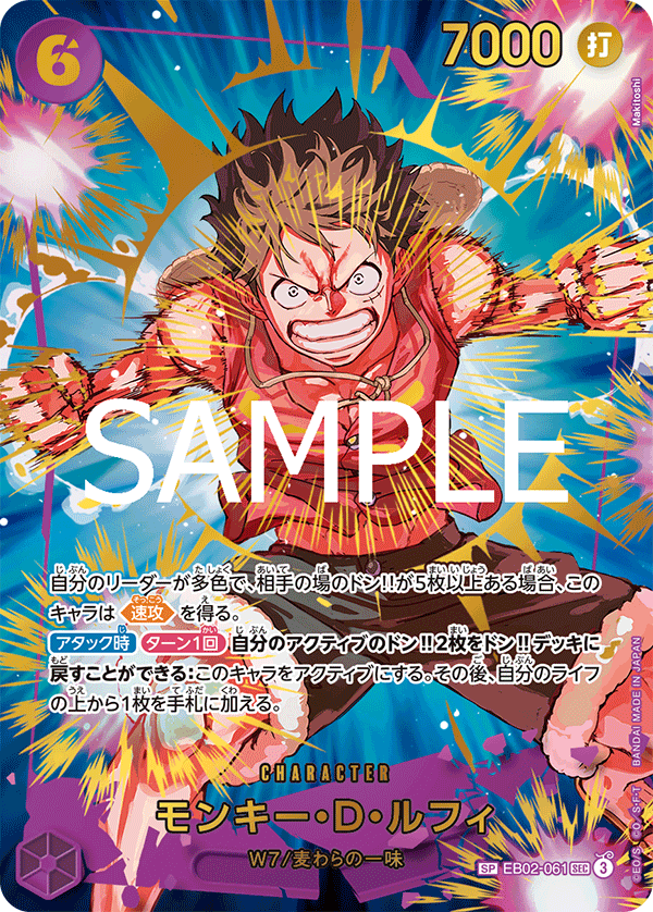 EB02-061 モンキー?Ｄ?ルフィ SPカード★[PRB02]
