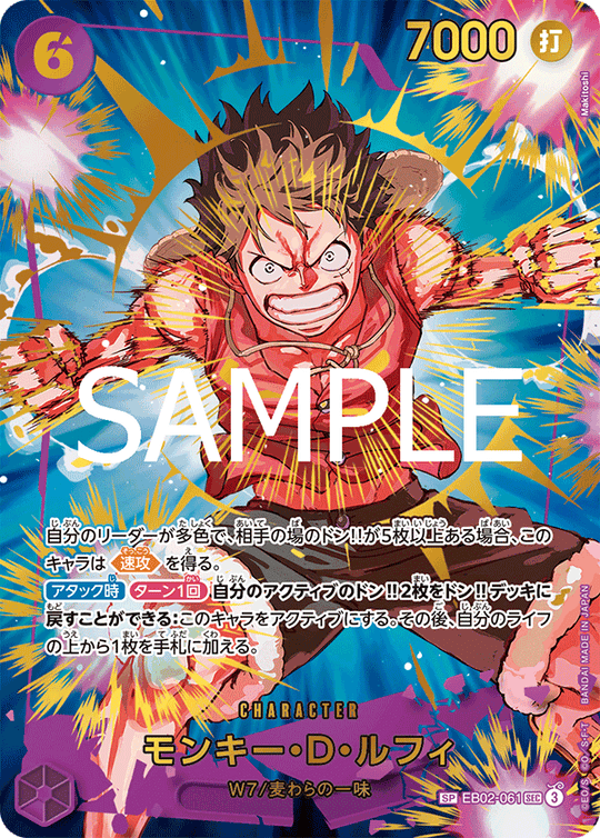 EB02-061 モンキー?Ｄ?ルフィ SPカード★[PRB02]