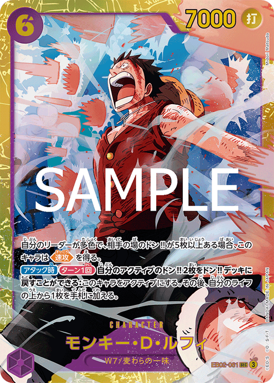 EB02-061 モンキー?Ｄ?ルフィ SEC