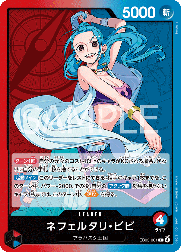EB03-001 ネフェルタリ・ビビ L