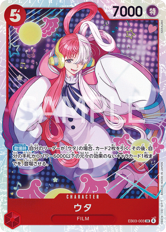 EB03-003 ウタ SR