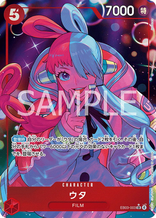 EB03-003 ウタ SR★