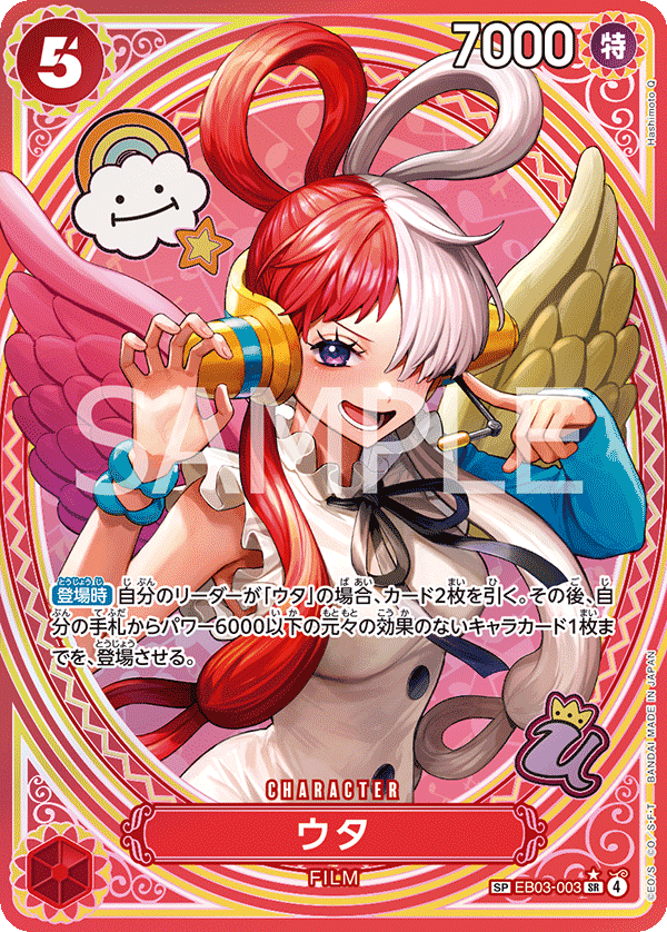 EB03-003 ウタ★ SPカード
