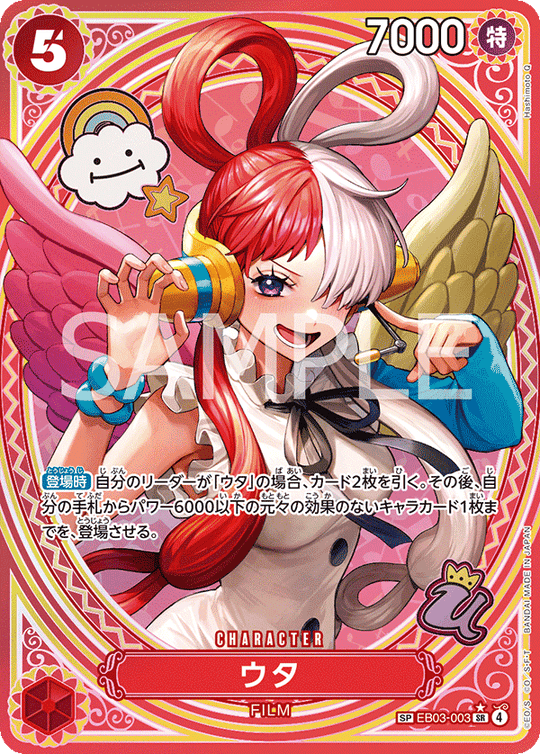 EB03-003 ウタ★ SPカード