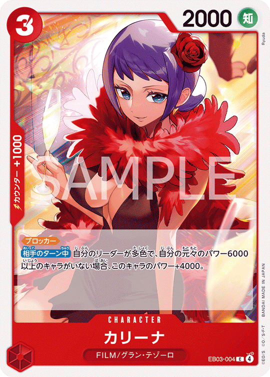 EB03-004 カリーナ C