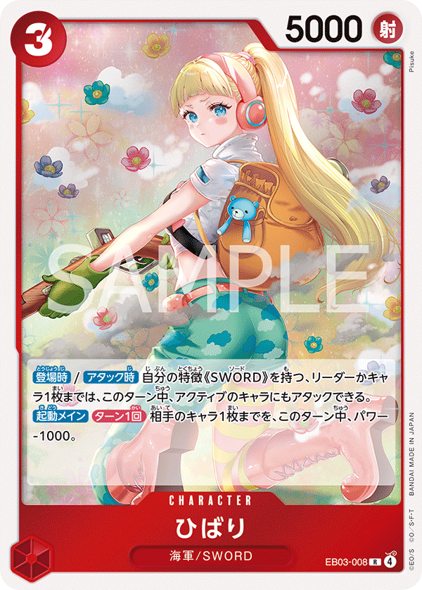 EB03-008 ひばり R